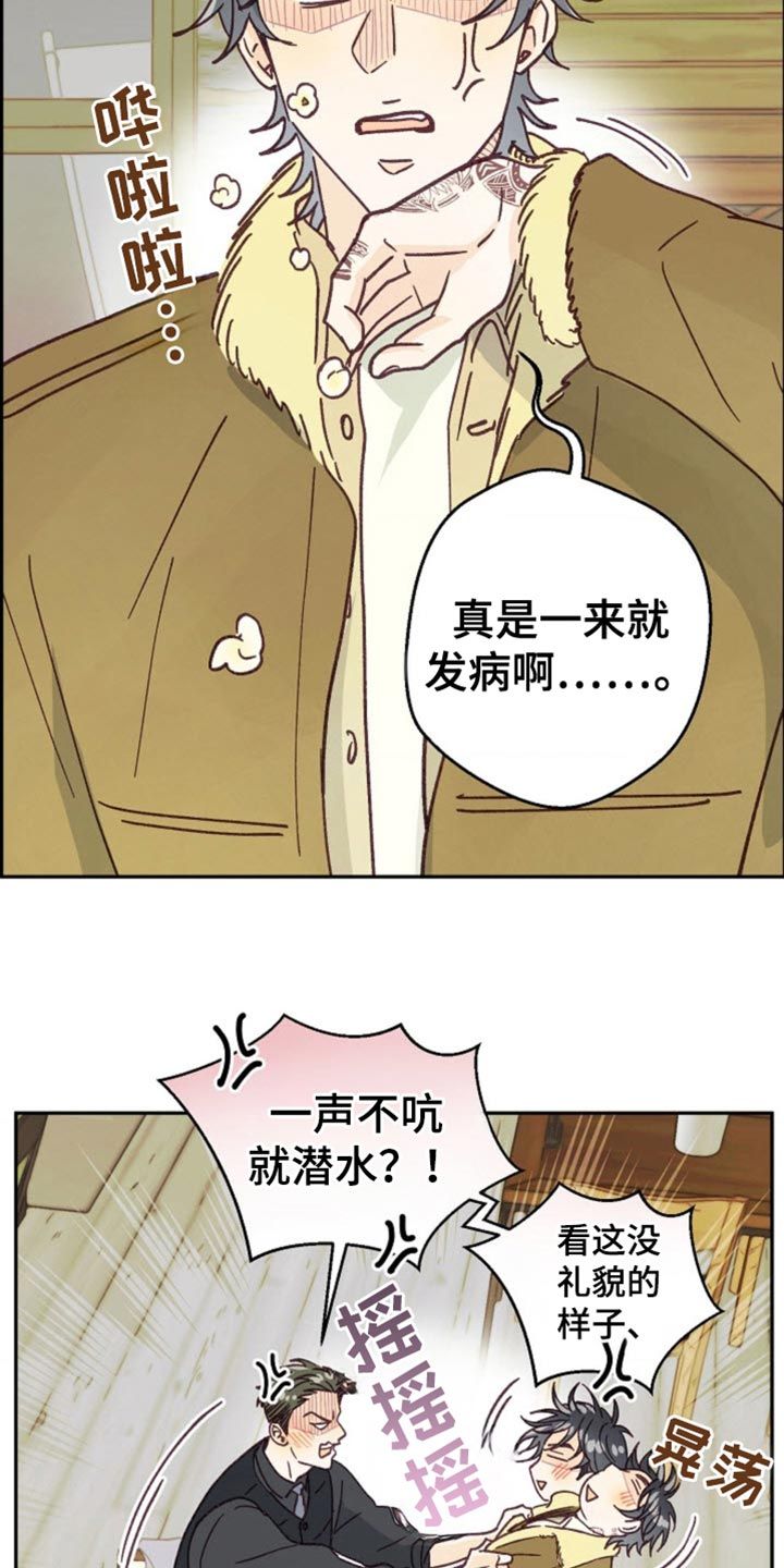 吃掉小可爱罗义崔武赫漫画免费漫画,第46话3图