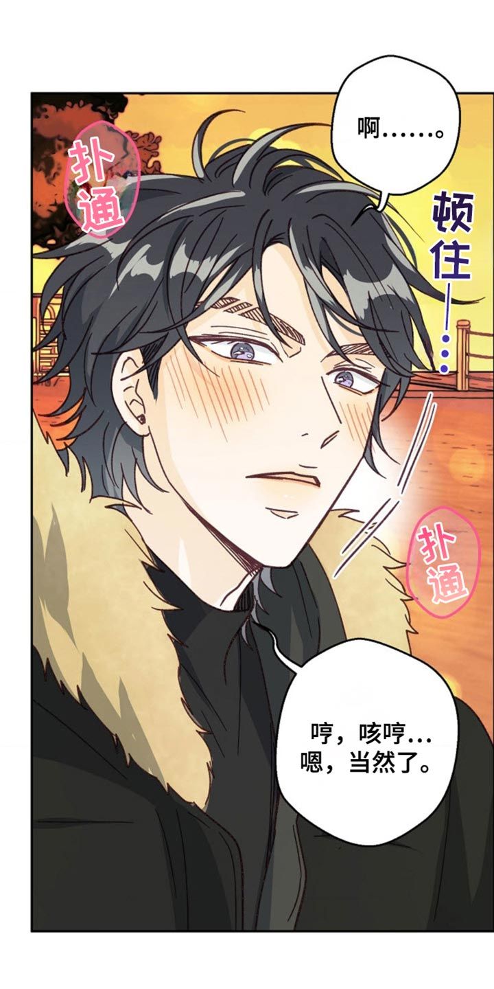 吃掉萝卜的小可爱漫画,第45话3图