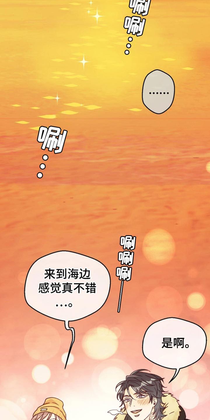 吃掉萝卜的小可爱漫画,第45话2图