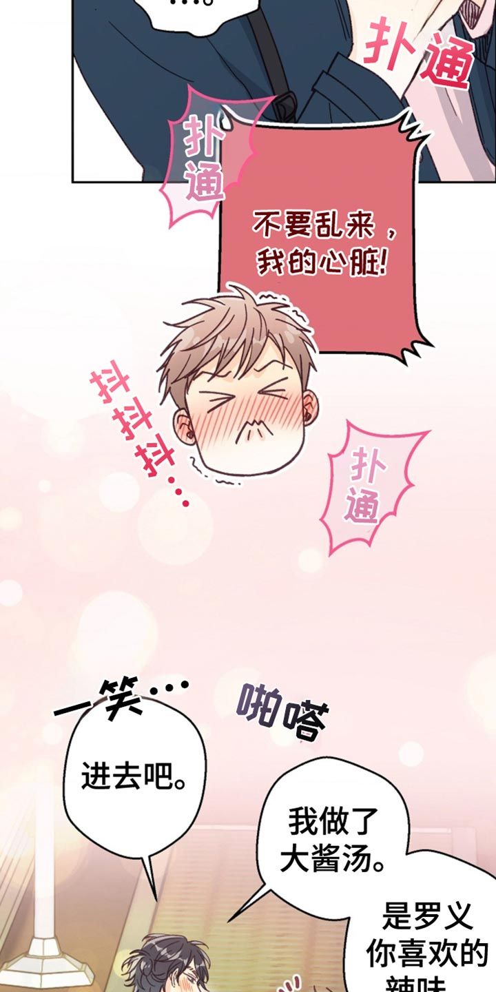 吃小可爱有什么好处漫画,第42话4图