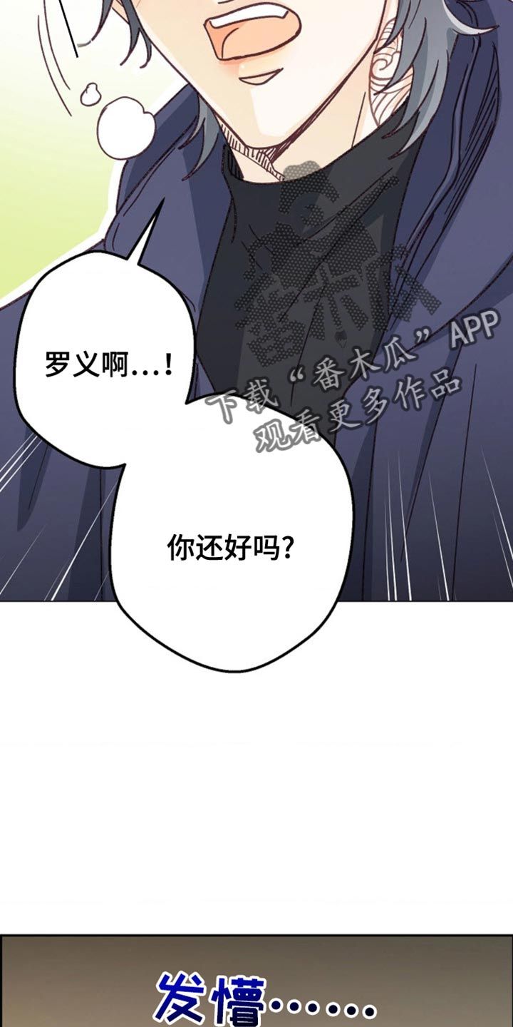 吃掉小可爱漫画,第44话5图