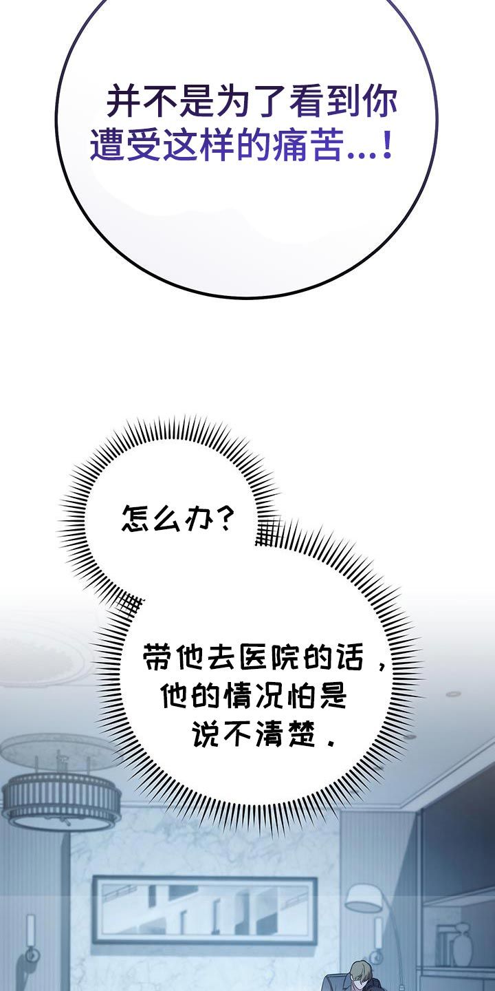 强制霸控结局是he吗漫画免费观看漫画,第87话3图