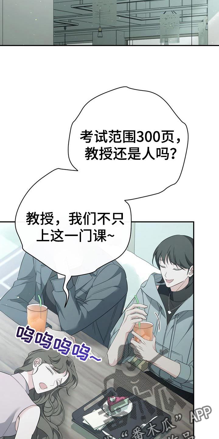 强制霸控都是阿尔法嘛漫画,第85话2图