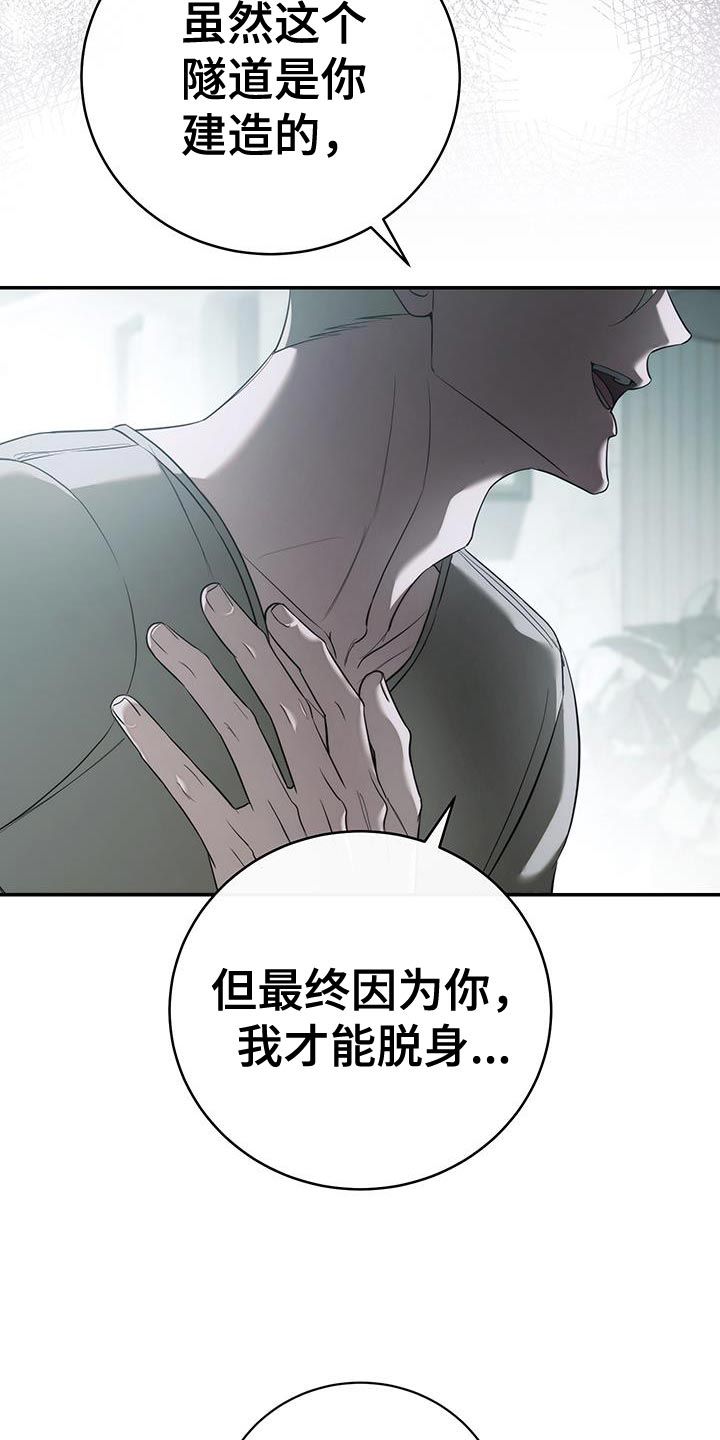 强制霸控漫画在线观看无删减完整漫画,第84话5图