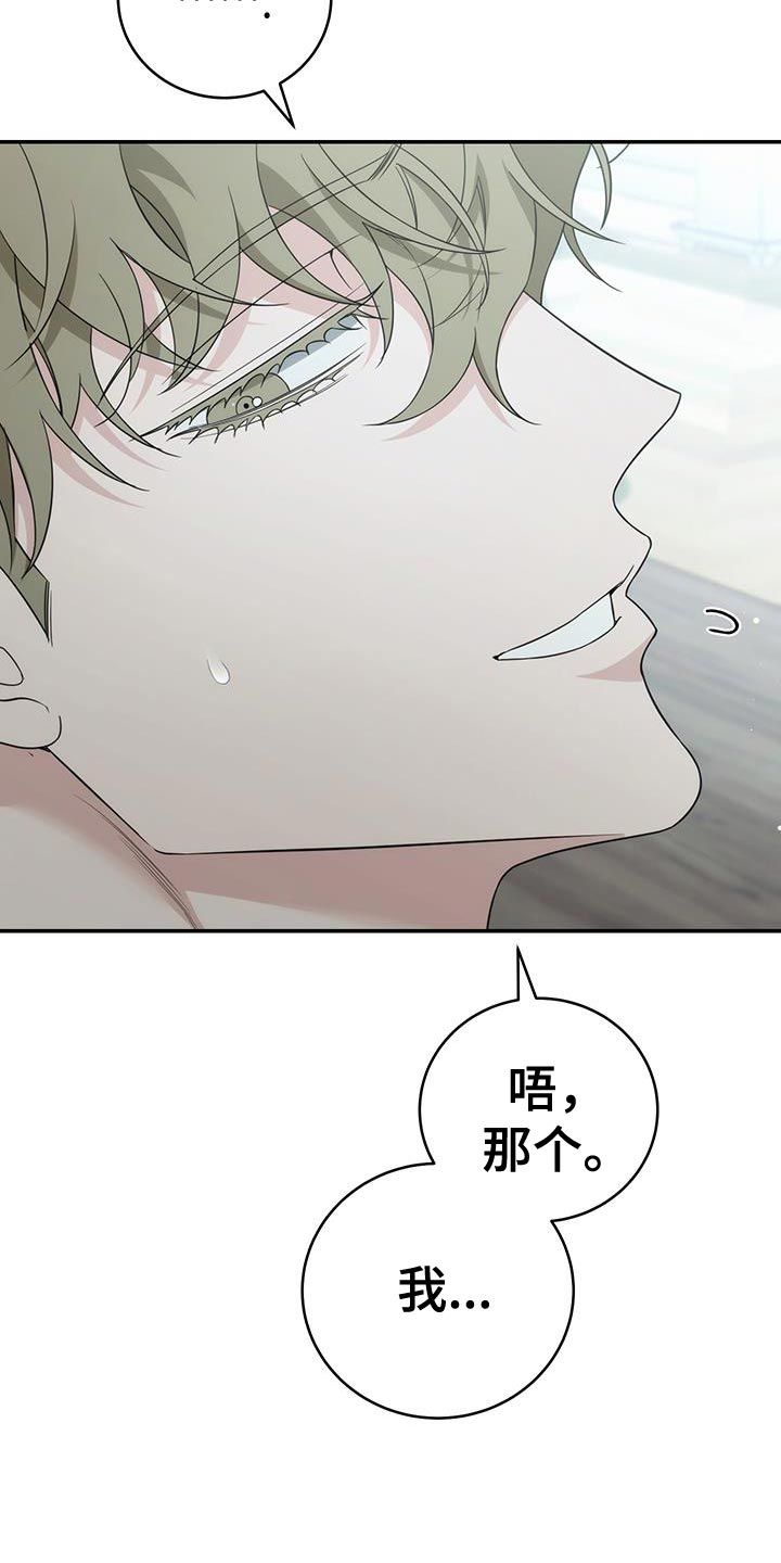 强制霸控又叫什么漫画,第85话5图