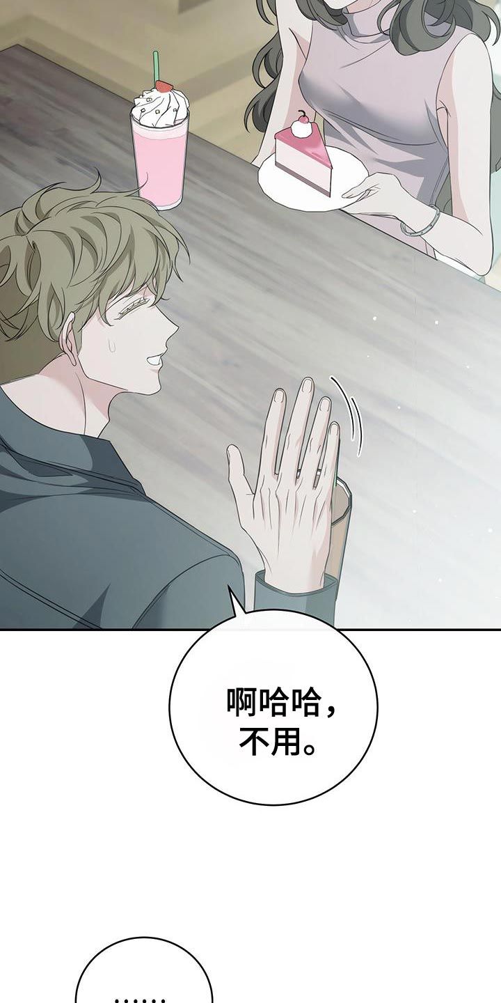 强制霸控都是阿尔法嘛漫画,第85话4图