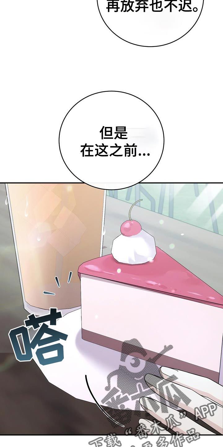 强制霸控怎么不更新了呢漫画,第86话5图