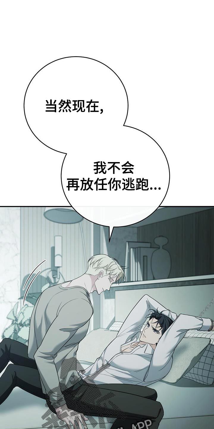 强制霸控无删减漫画,第83话5图