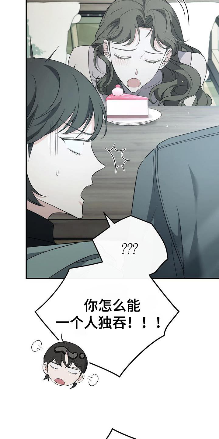 强制霸控漫画,第85话4图