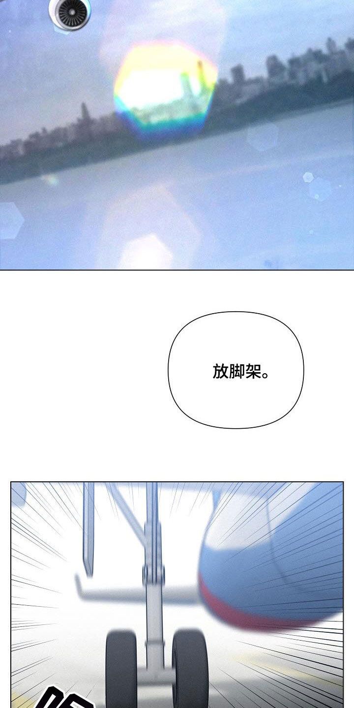 留住我机长漫画在线观看漫画,第45话2图