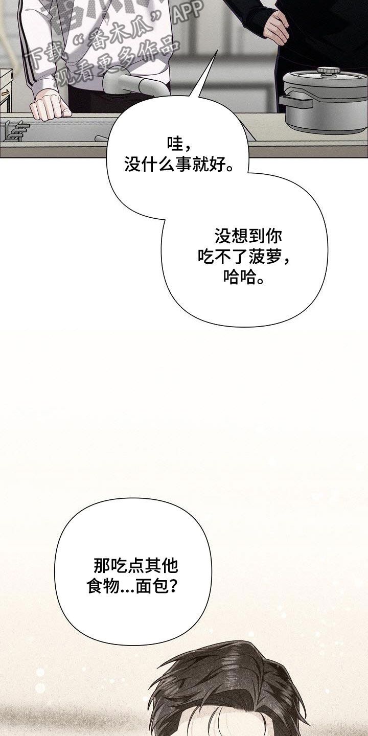 留住我机长漫画漫画,第43话5图