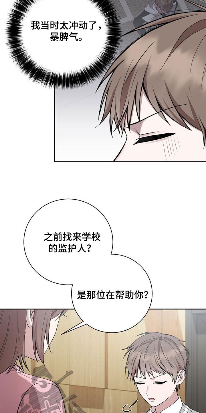 变身小哥哥漫画,第46话3图