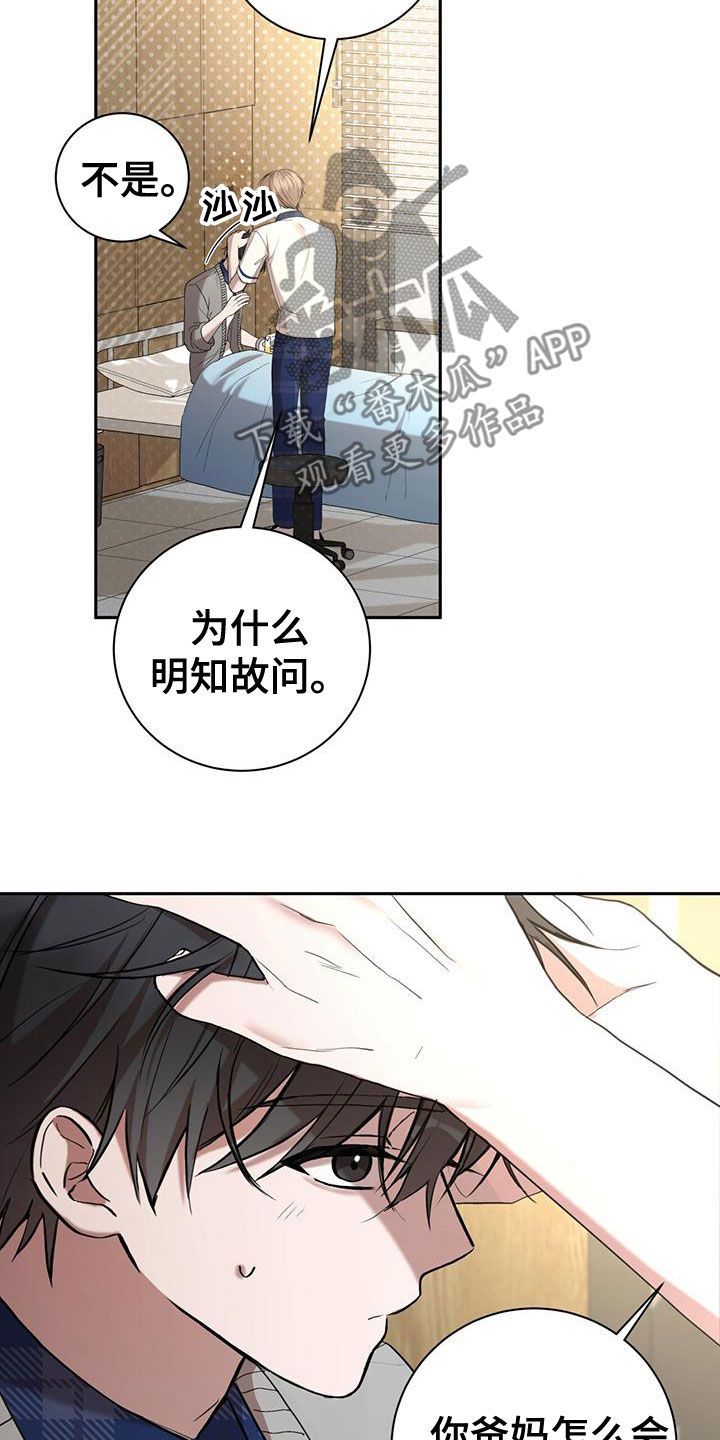 大哥变身高中生解说漫画,第49话1图