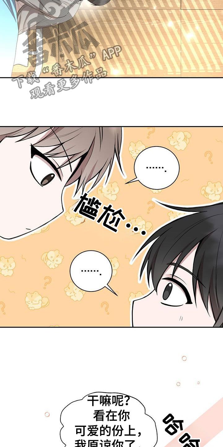 变身小哥哥漫画,第49话4图