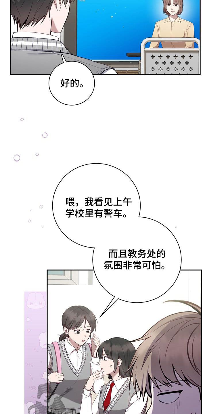 黑帮大哥变成高中生漫画,第44话3图