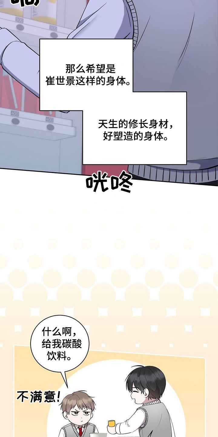 大哥变身高中生漫画未删减漫画,第47话3图