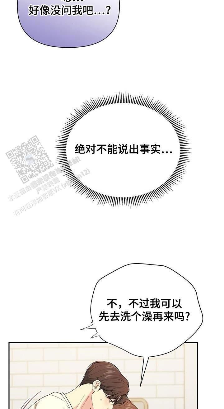 秘密恋爱韩国综艺合集漫画,第58话4图