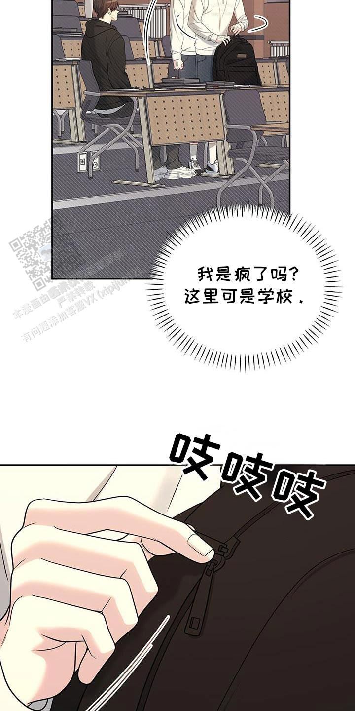 秘密恋爱又叫什么漫画,第61话3图