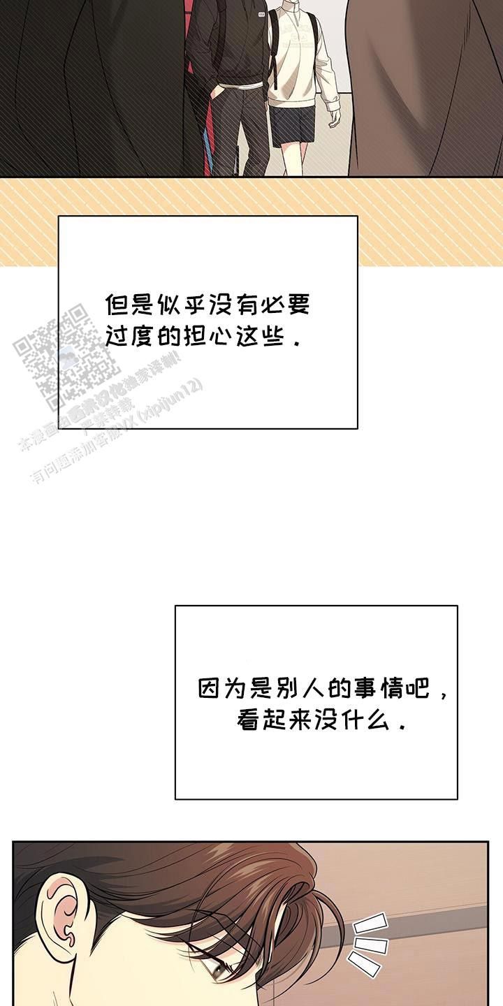 秘密恋爱吻戏漫画,第61话5图