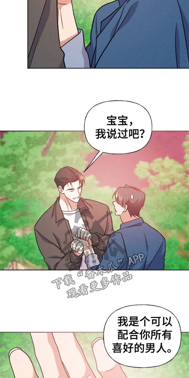 条约拍档漫画,第51话4图