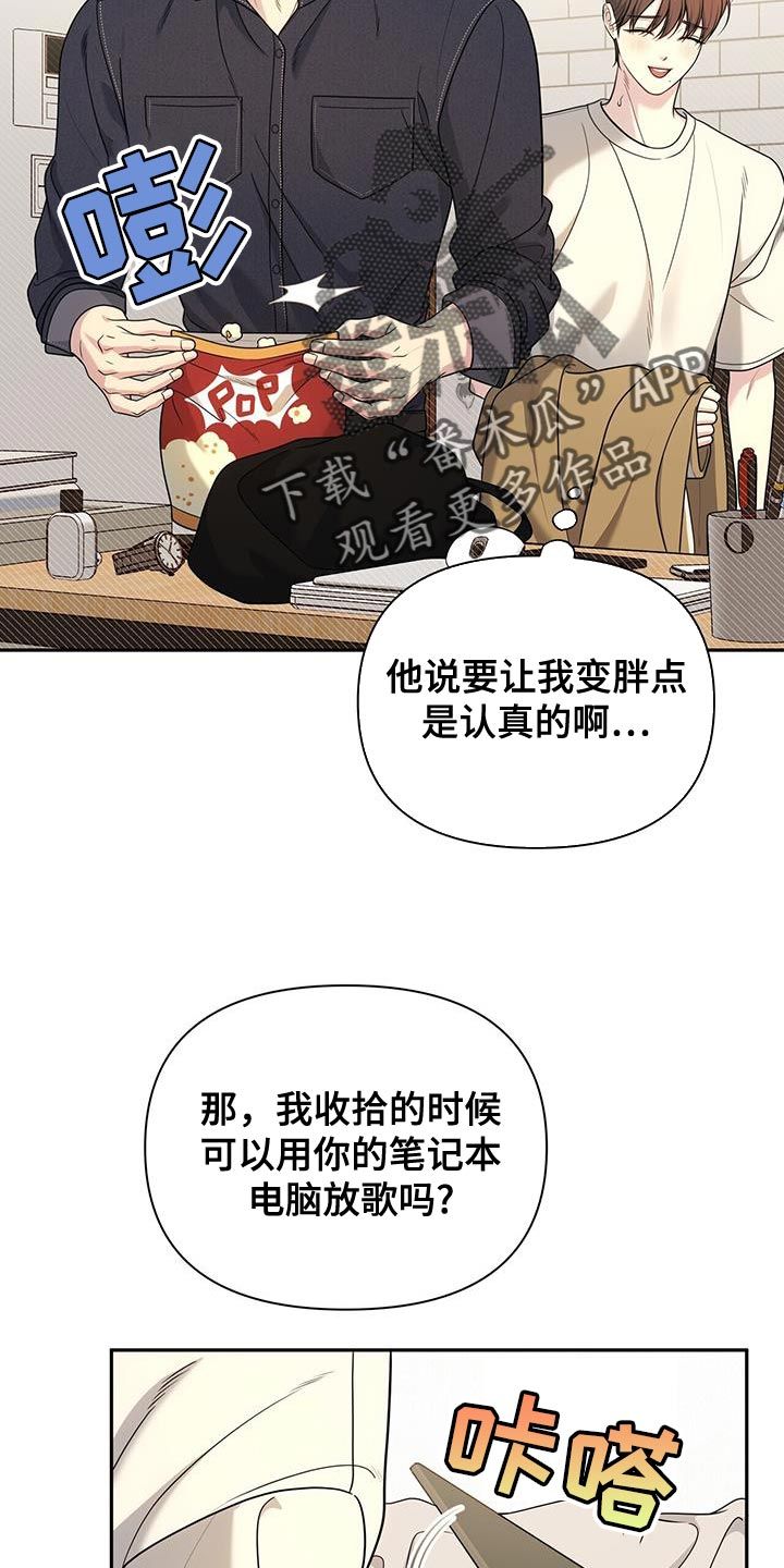 暗恋你的男生吃醋表现漫画,第68话4图