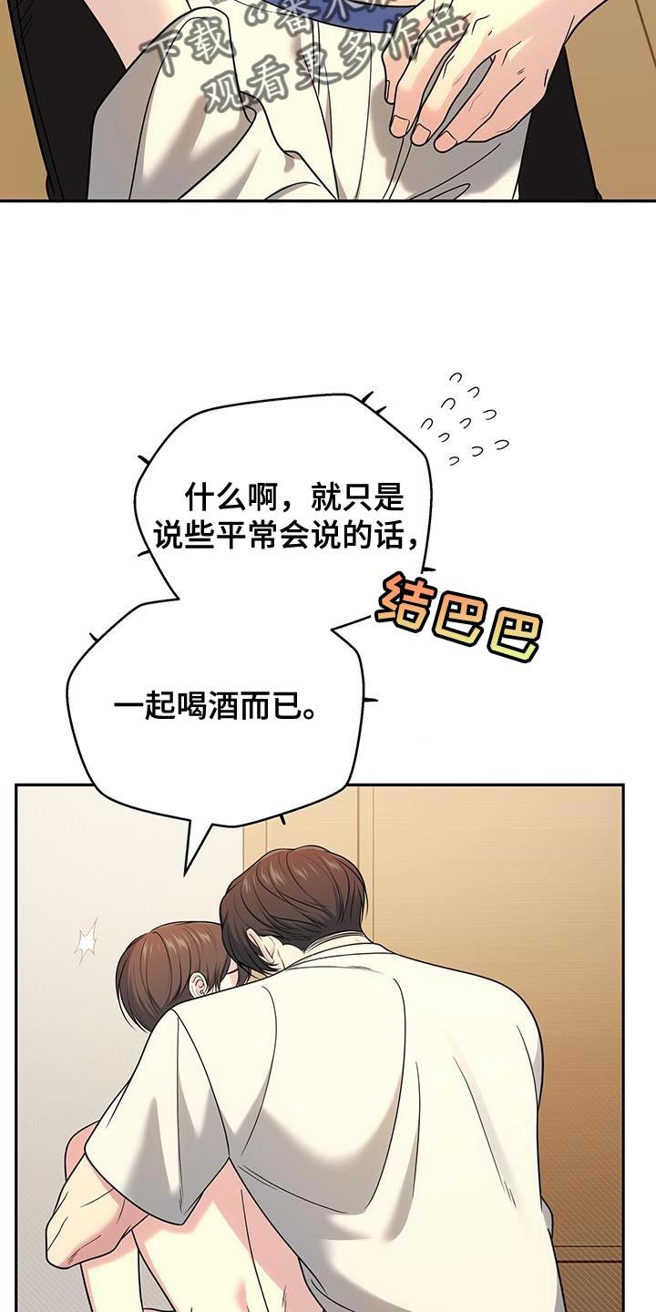 暗恋你许久漫画,第69话2图