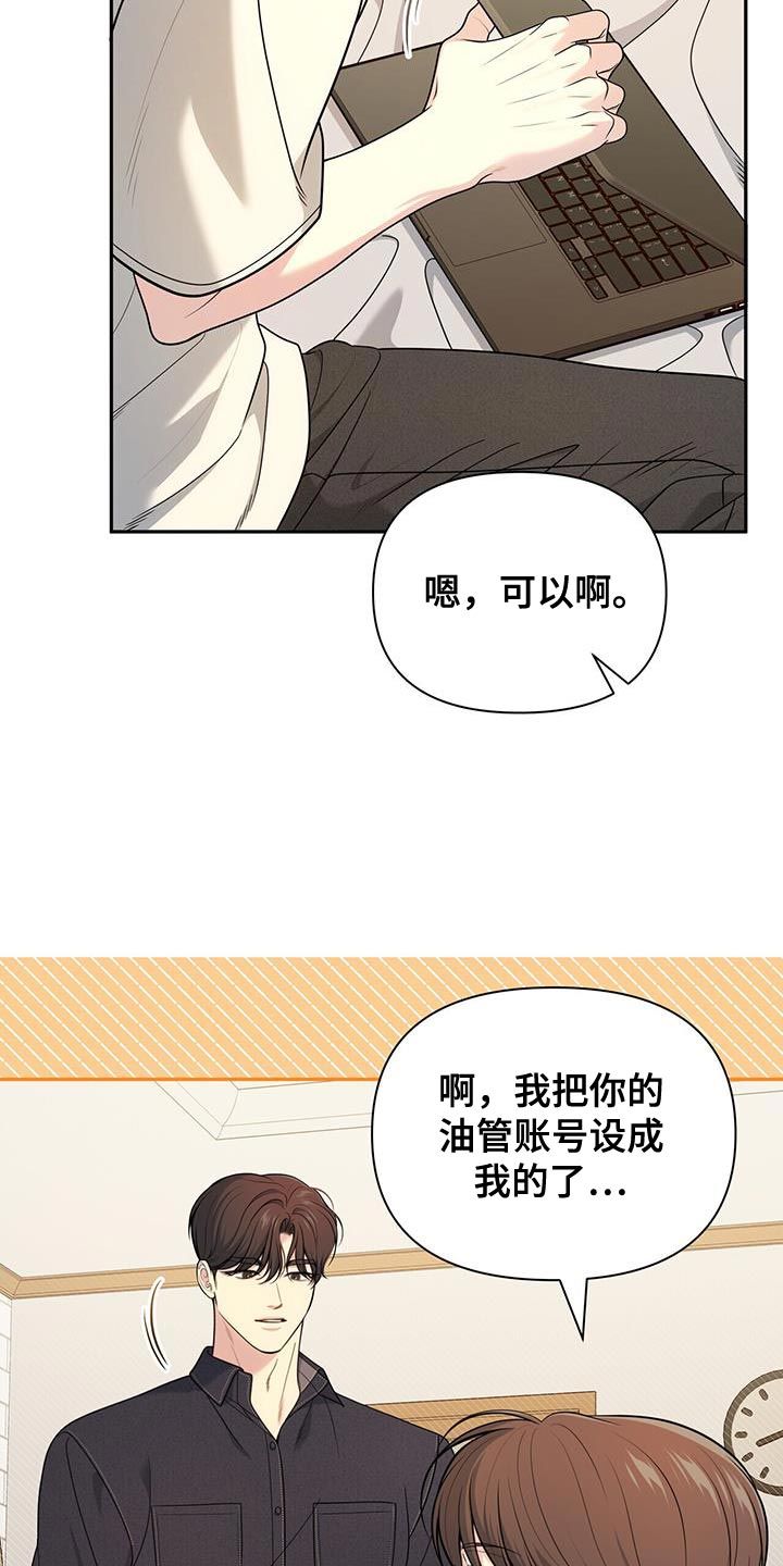 暗恋你的男生吃醋表现漫画,第68话5图