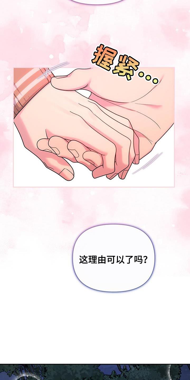 暗恋你的男生吃醋表现漫画,第68话4图