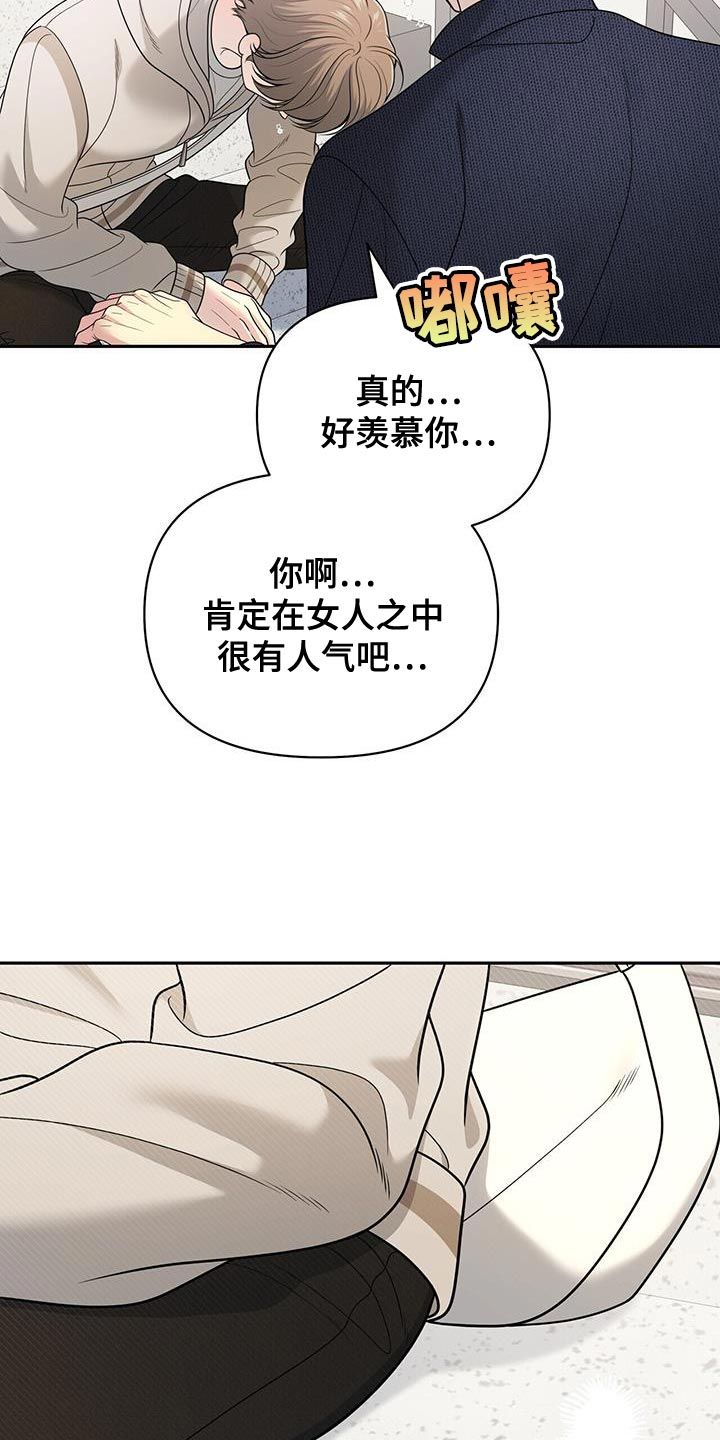 暗恋你电影完整版漫画,第66话3图