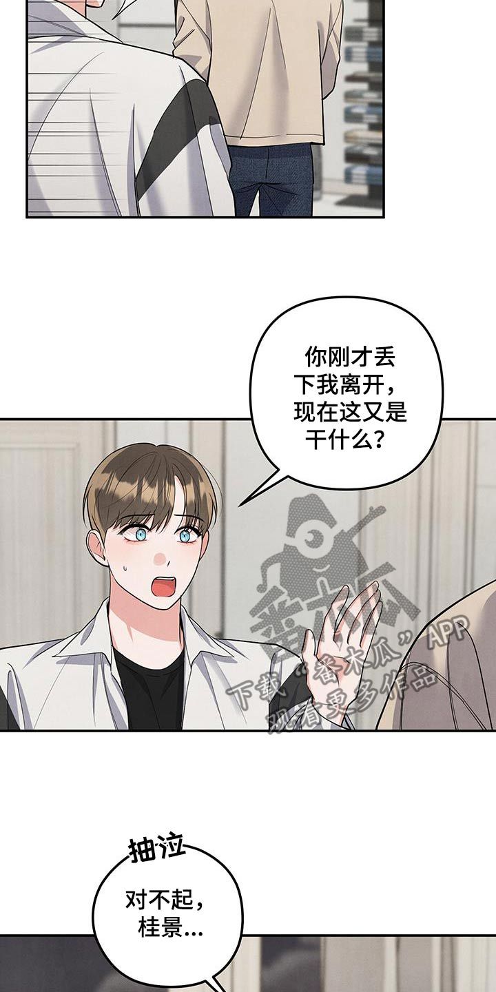 危险接近电影漫画,第135话2图