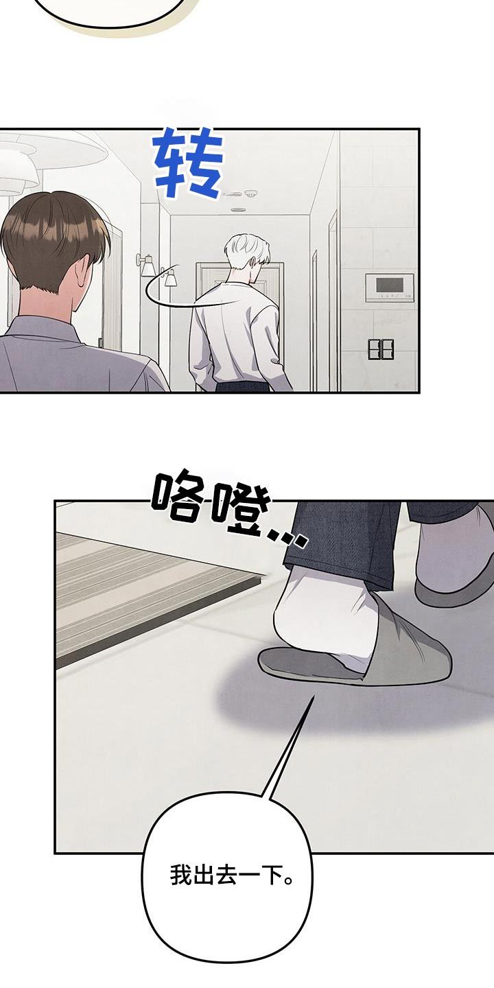 危险接近漫画在线阅读漫画,第132话3图