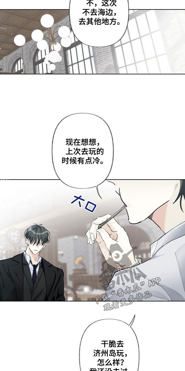 没有你的世界漫画,第117话2图