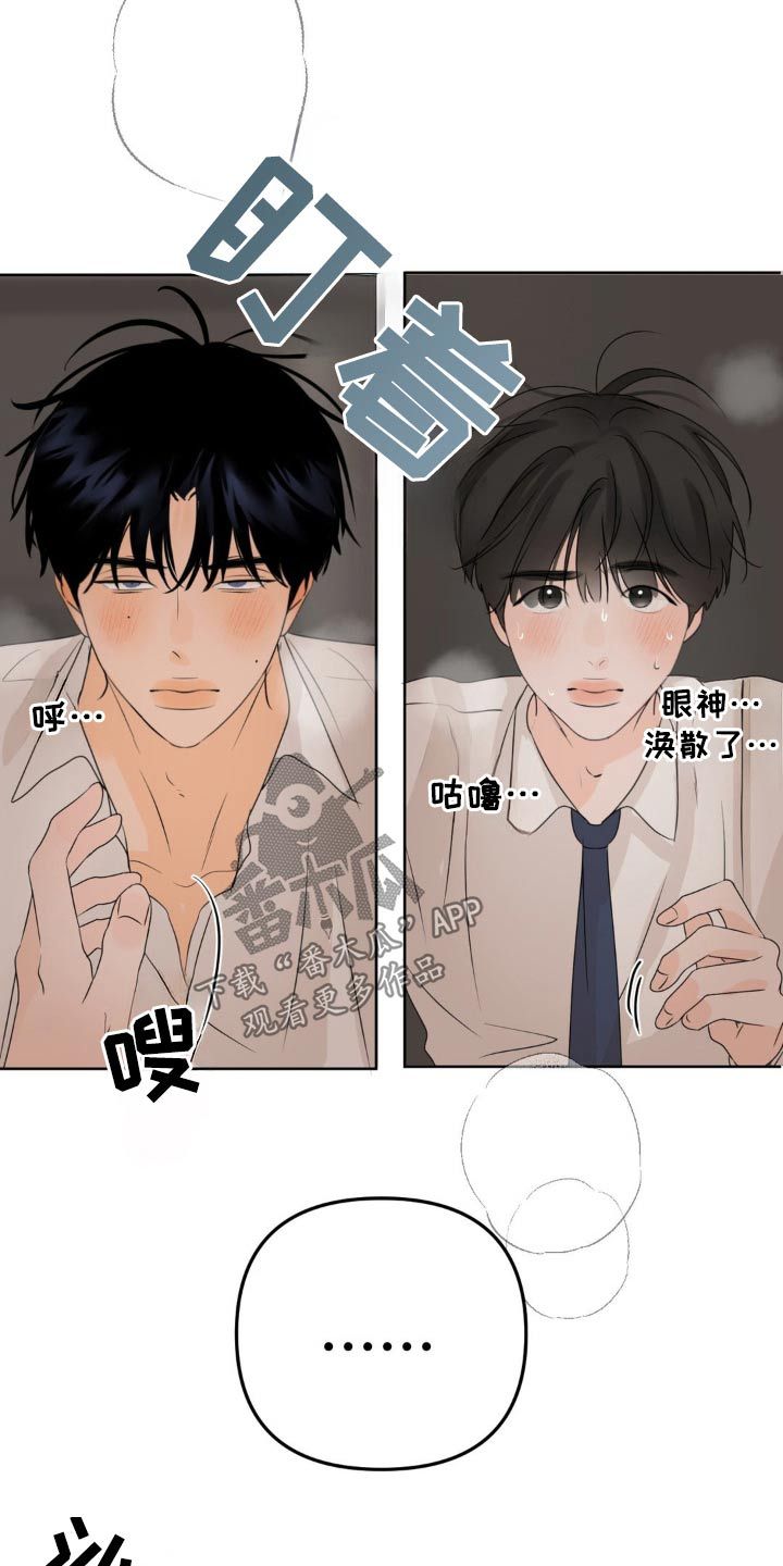 香味的边界还叫什么名漫画,第47话3图