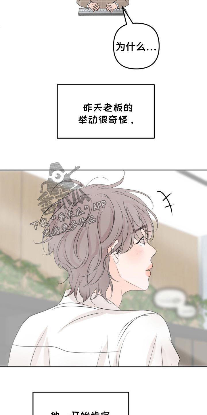 香味边界漫画,第48话1图