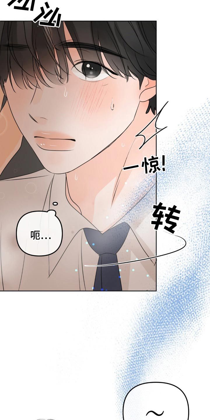 香味的花漫画,第47话4图