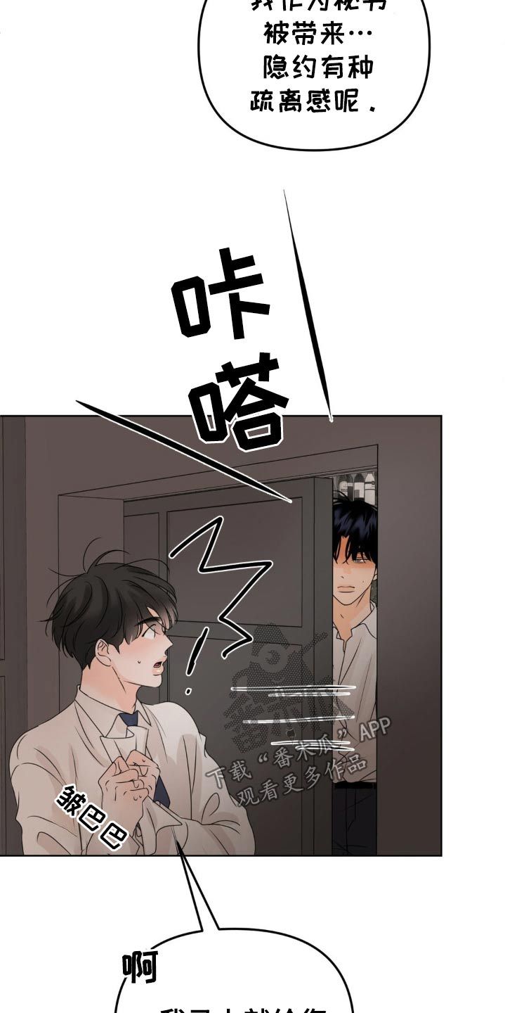 香味的花漫画,第46话3图