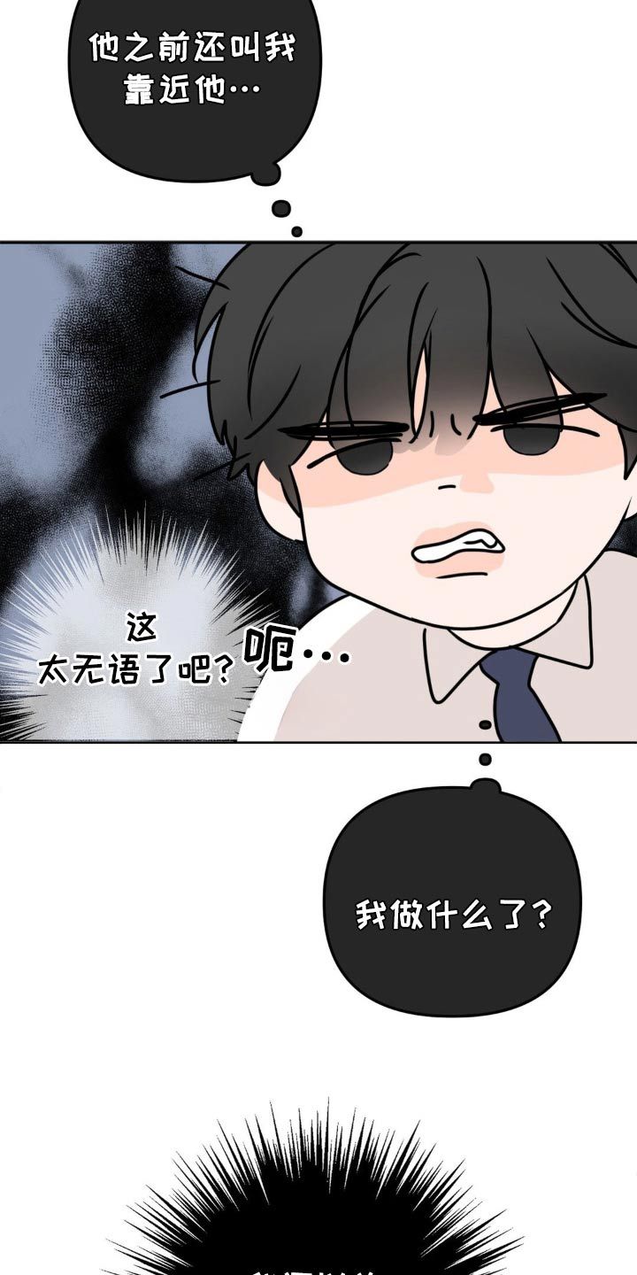 香味香味漫画,第45话2图