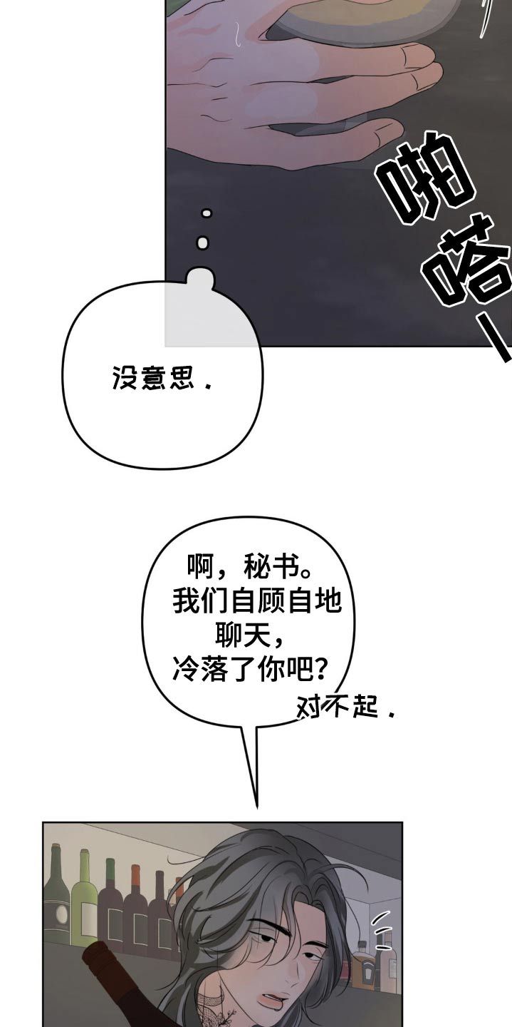 香味的边界还叫什么名漫画,第46话4图