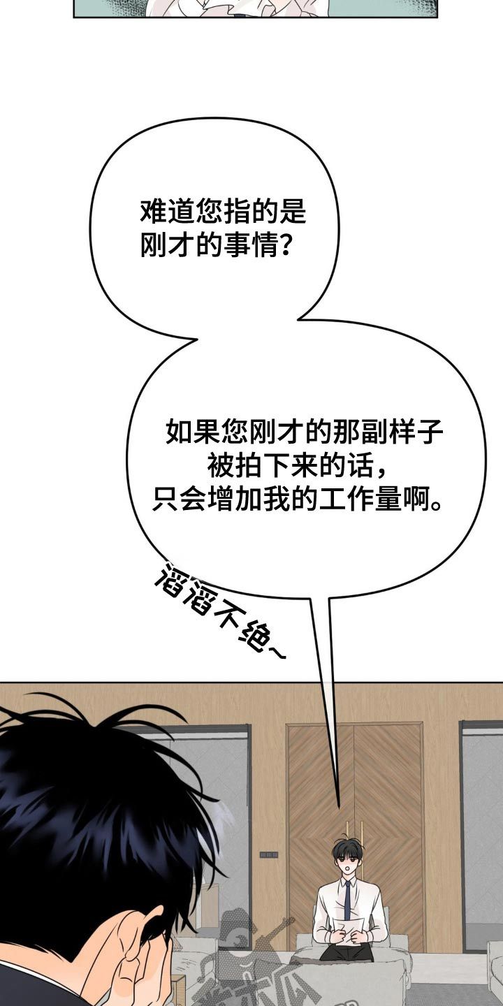 香味香味漫画,第45话3图