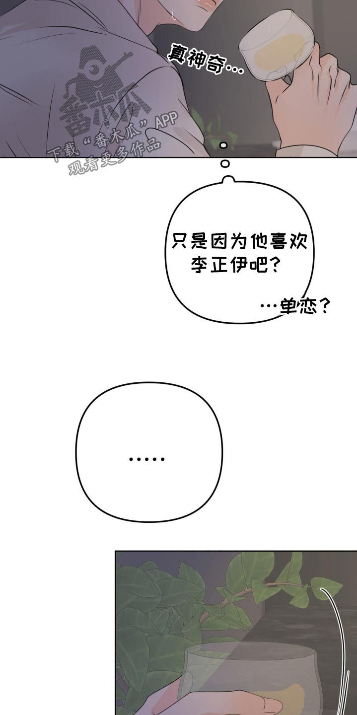 香味的花漫画,第46话3图