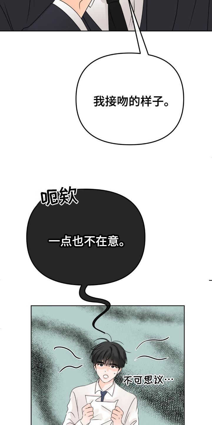 香味香味漫画,第45话2图