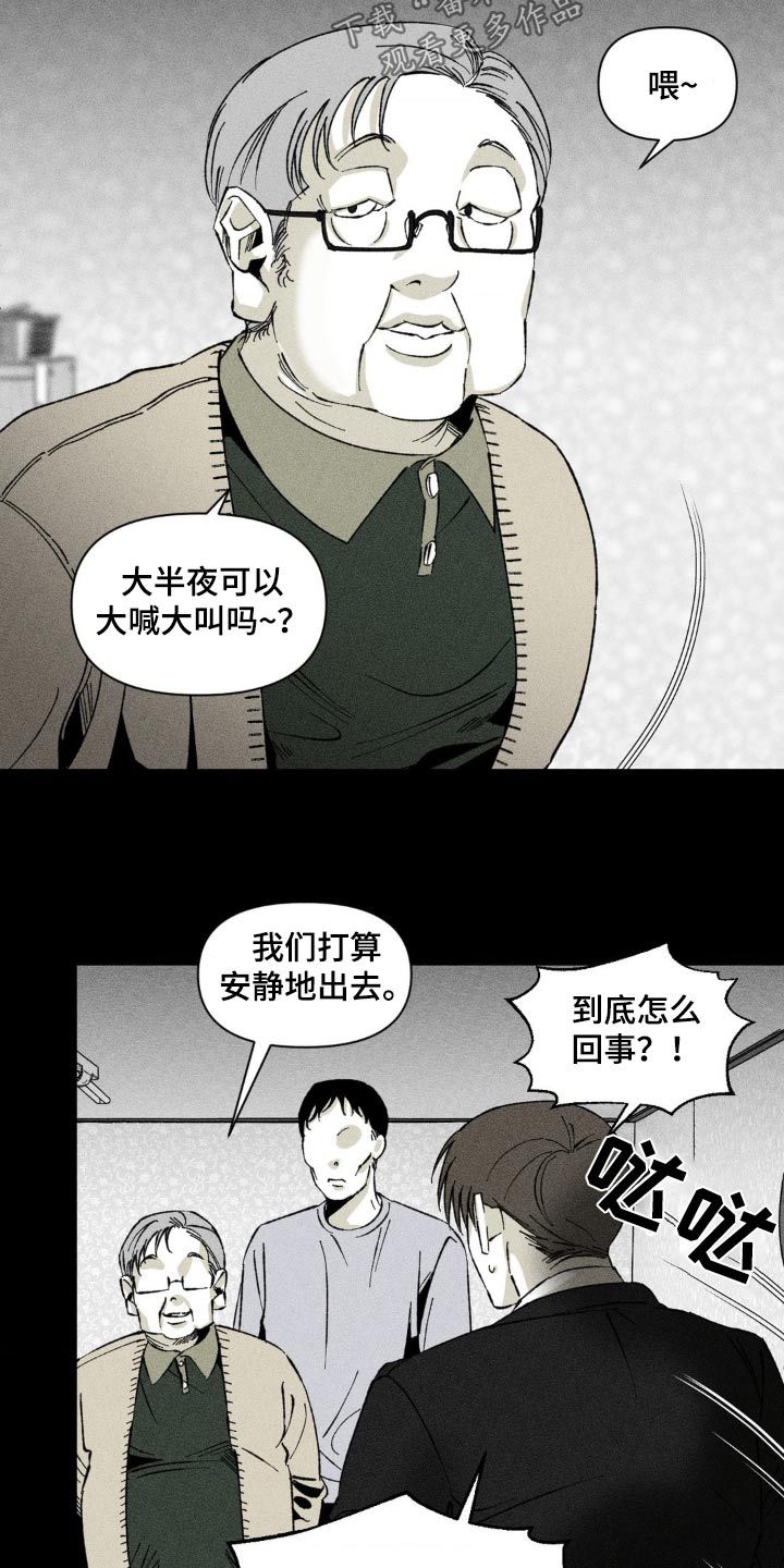 强人男锁漫画结局漫画,第23话4图