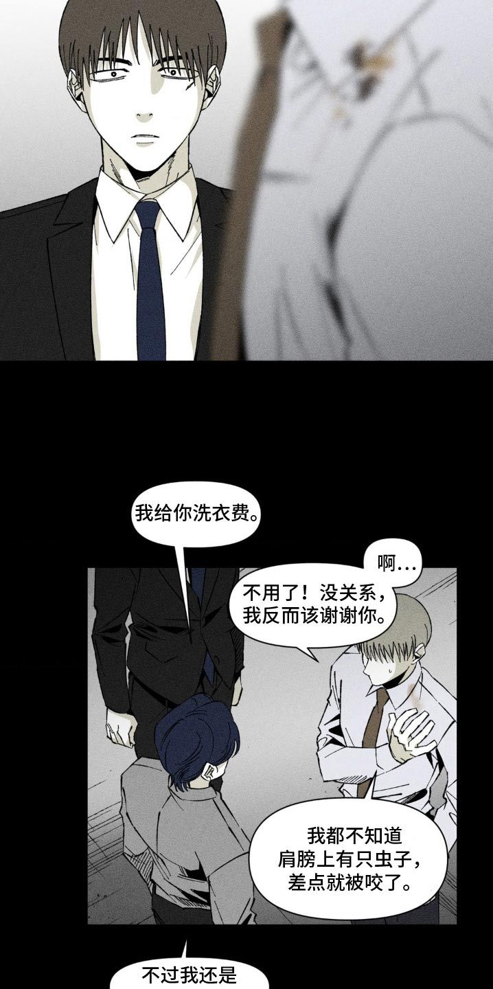 强人锁男是啥意思漫画,第24话4图