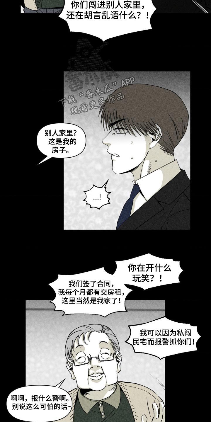 强人锁男表情包的两位主角是谁漫画,第23话5图