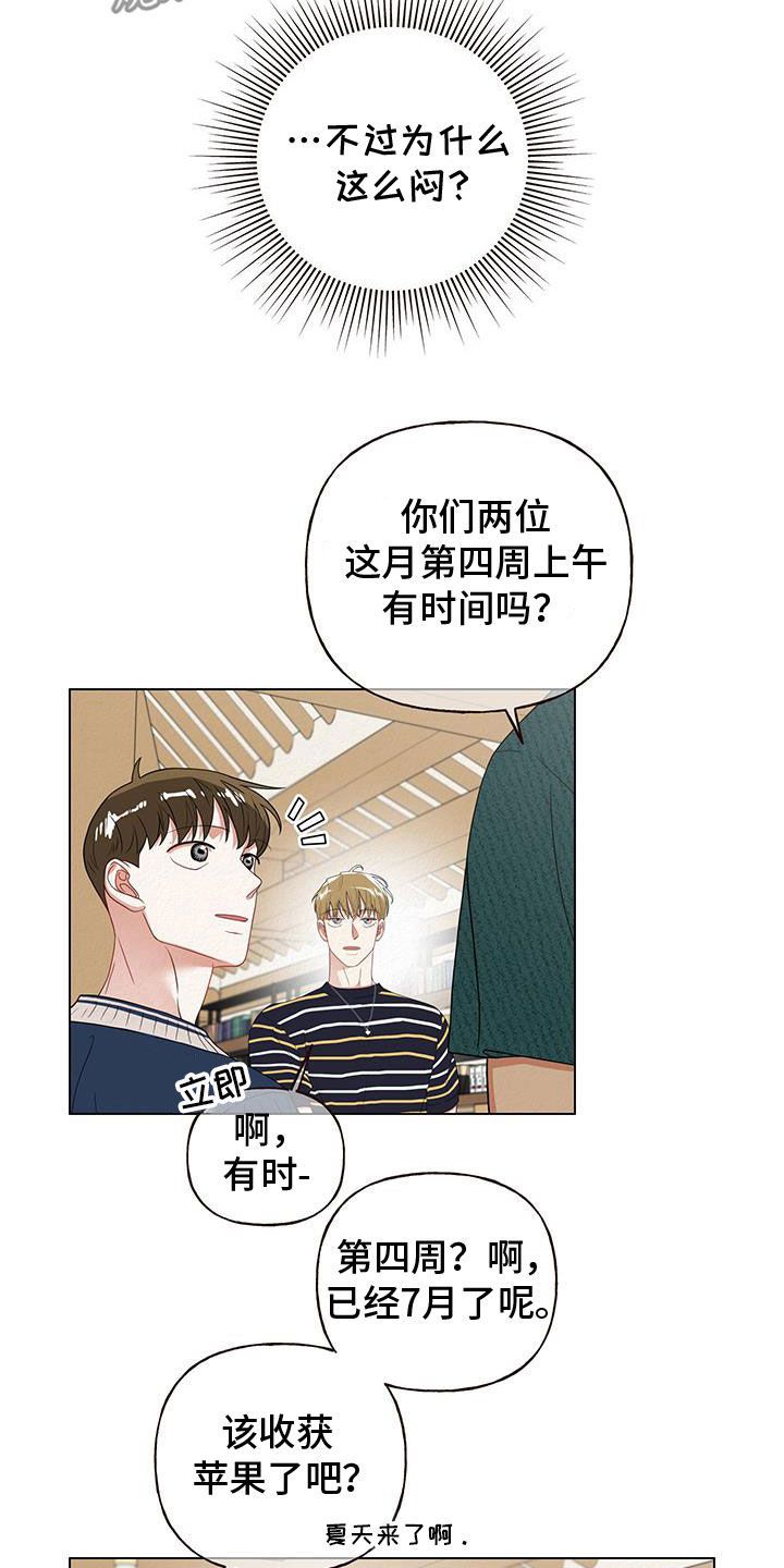 登堂入室的造句漫画,第66话3图