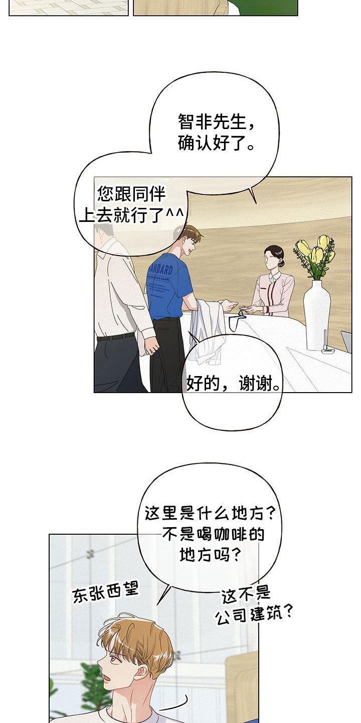 登堂入室免费完整版小说漫画,第68话3图