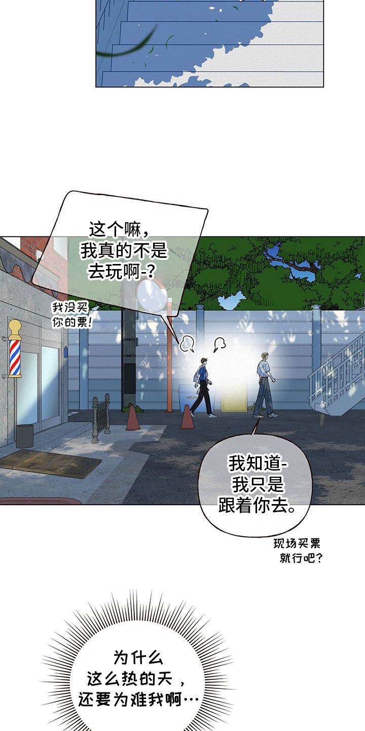 登堂入室缠上你小说漫画,第66话1图