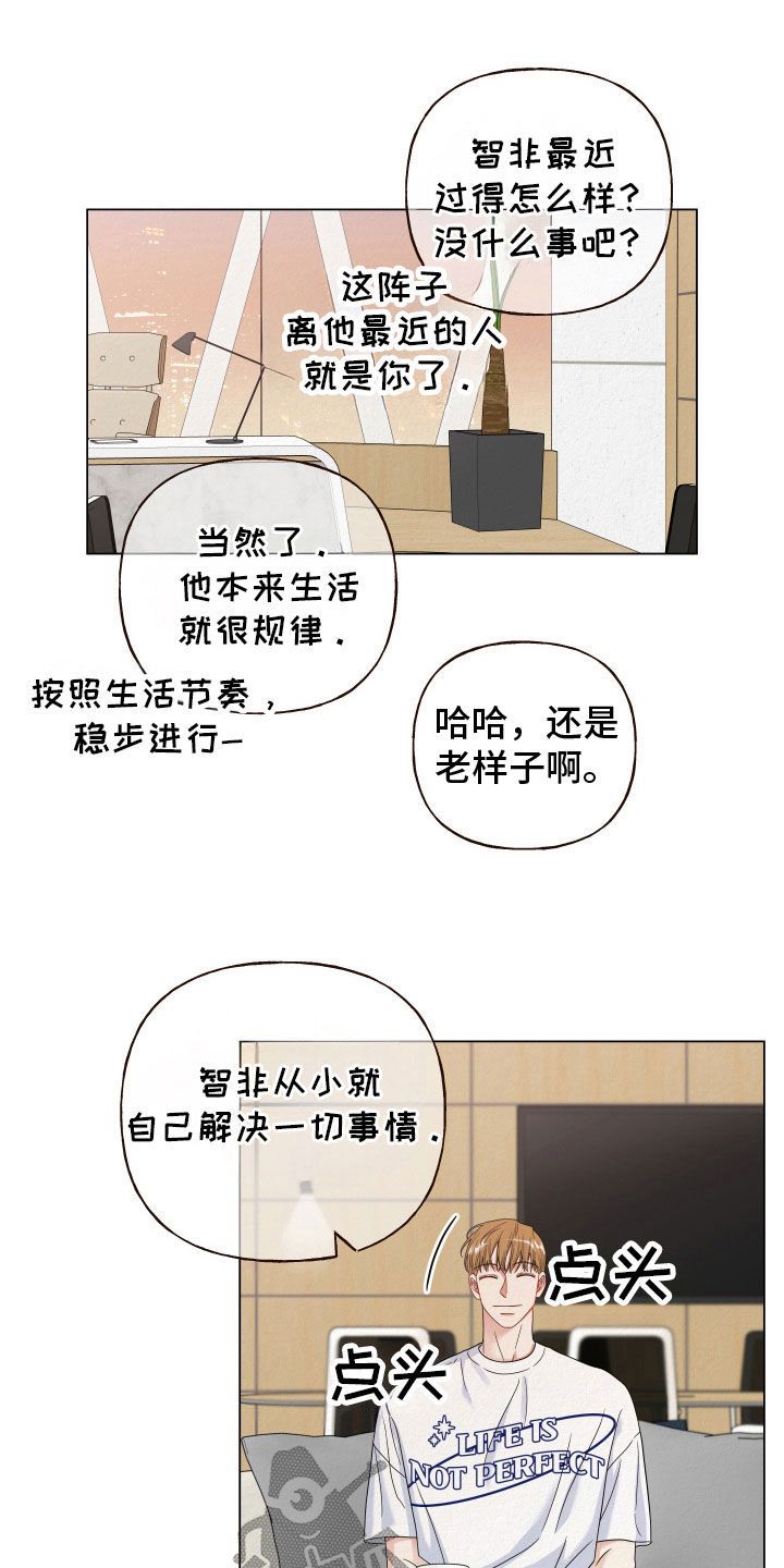 登堂入室txt下载漫画,第70话3图