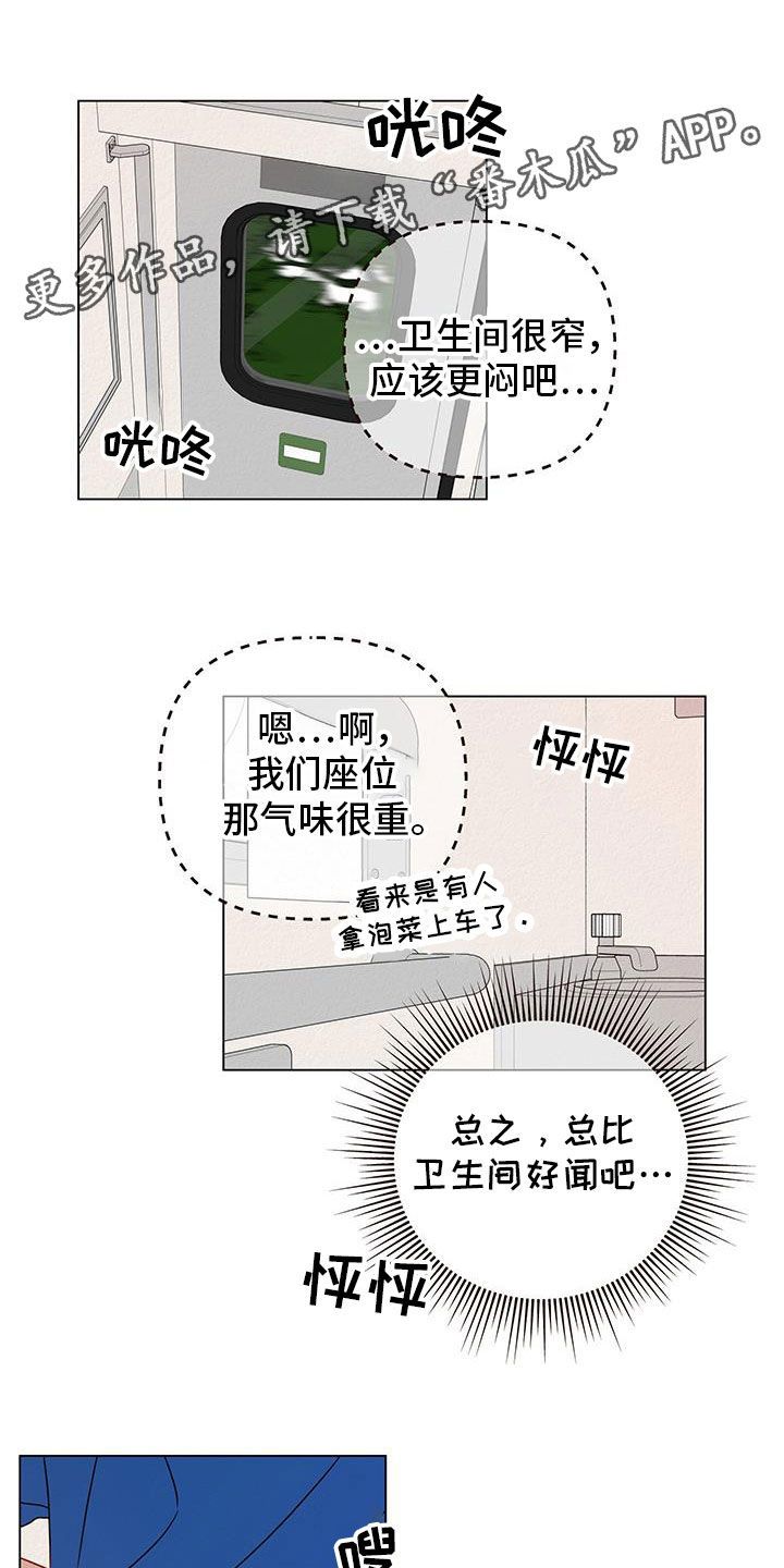 登堂入室的近义词漫画,第68话1图