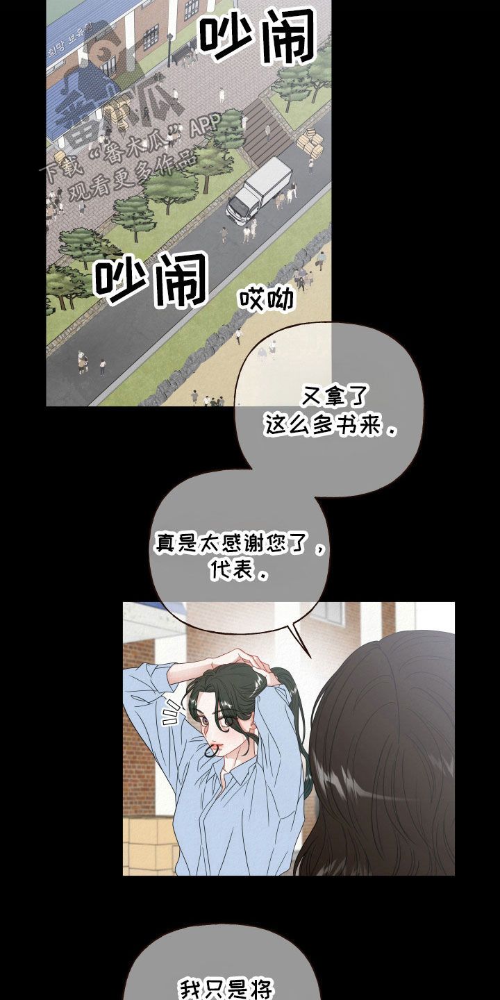 登堂入室小说全文阅读漫画,第70话5图